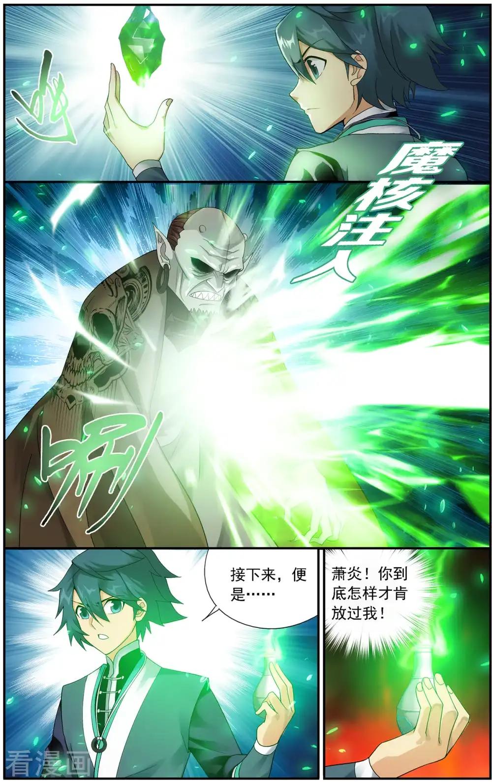 第647话 地魔傀儡（中） 第8页