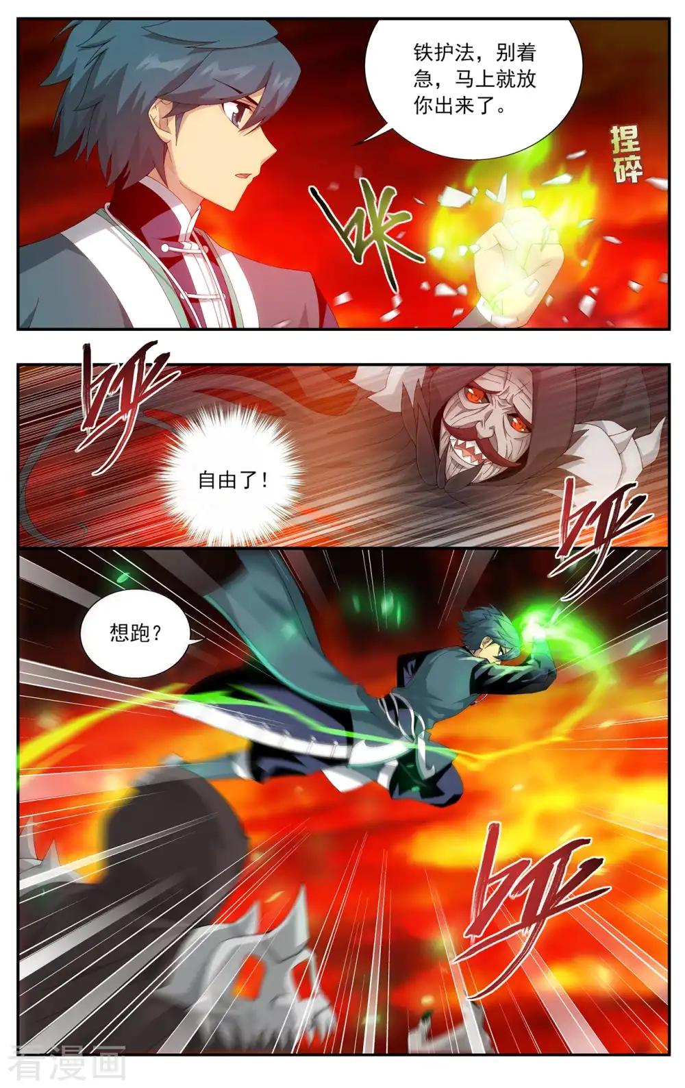 第647话 地魔傀儡（中） 第9页