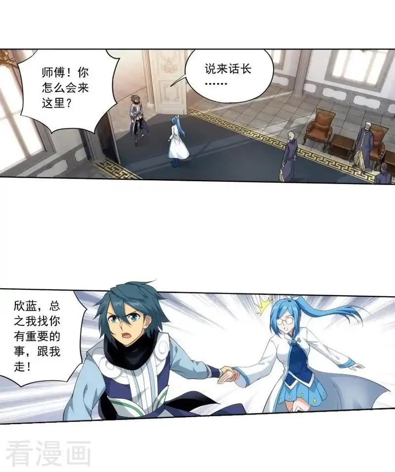 第746话 叶城（中） 第4页