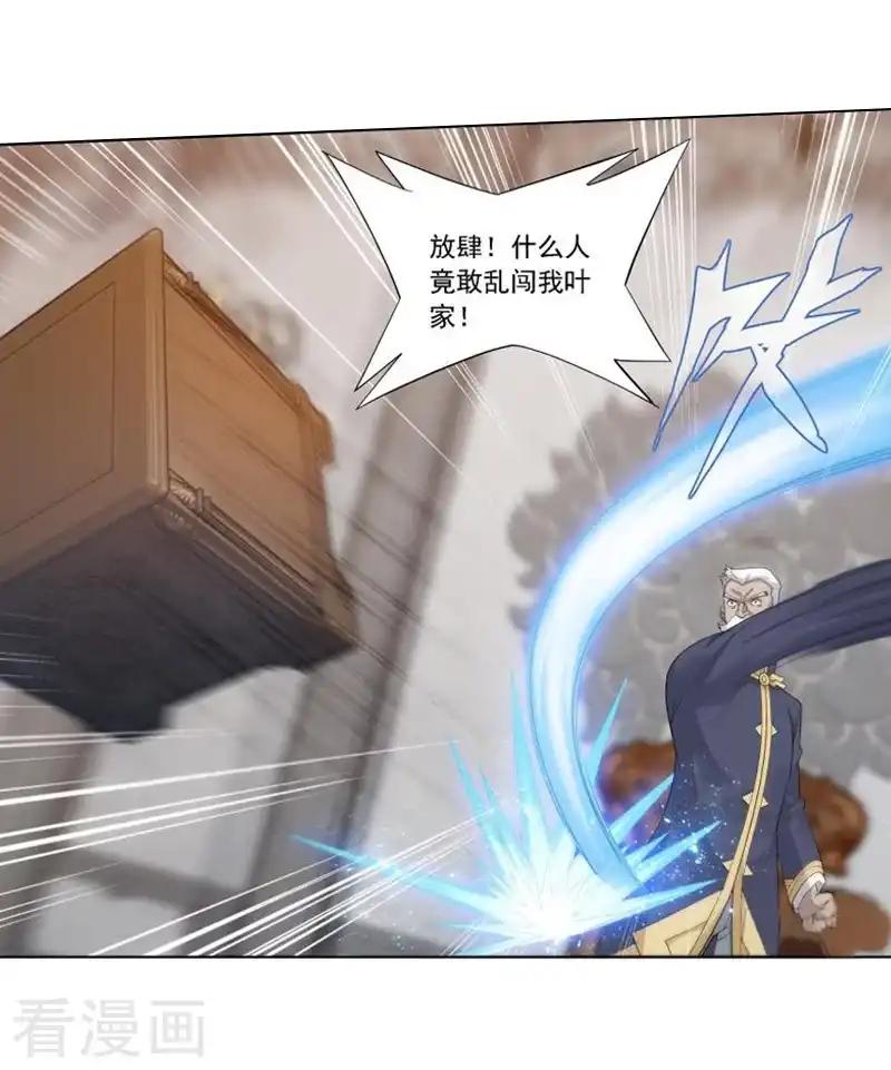 第746话 叶城（中） 第5页