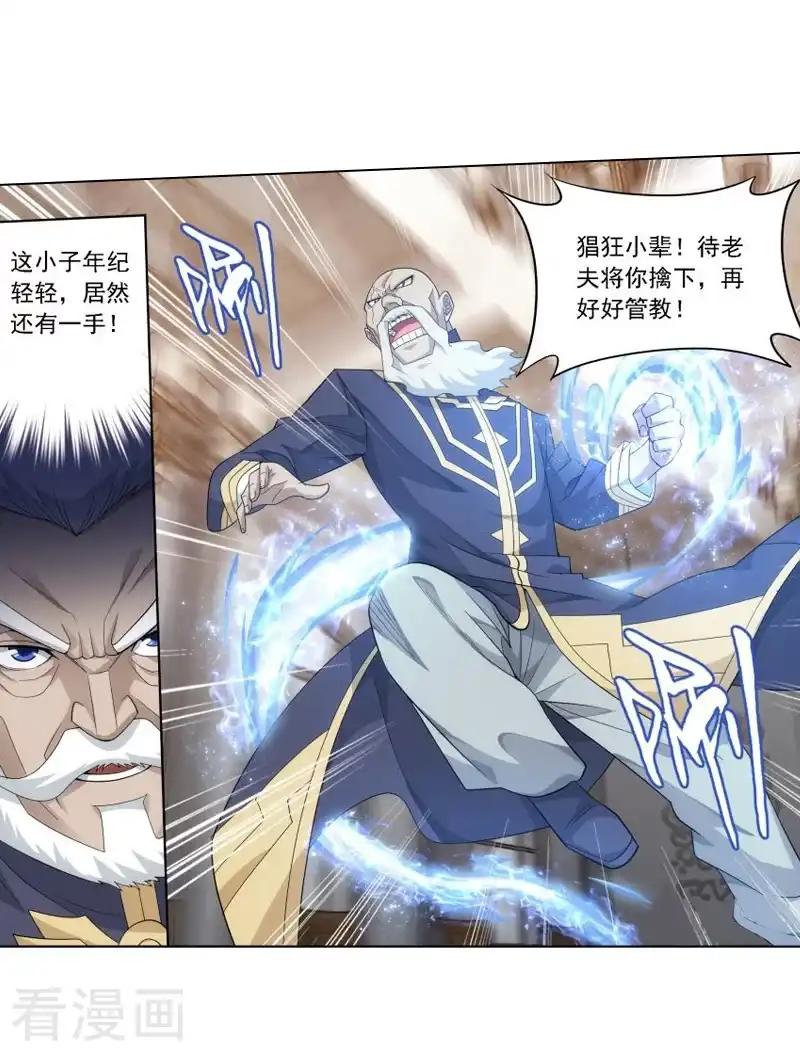 第746话 叶城（中） 第7页