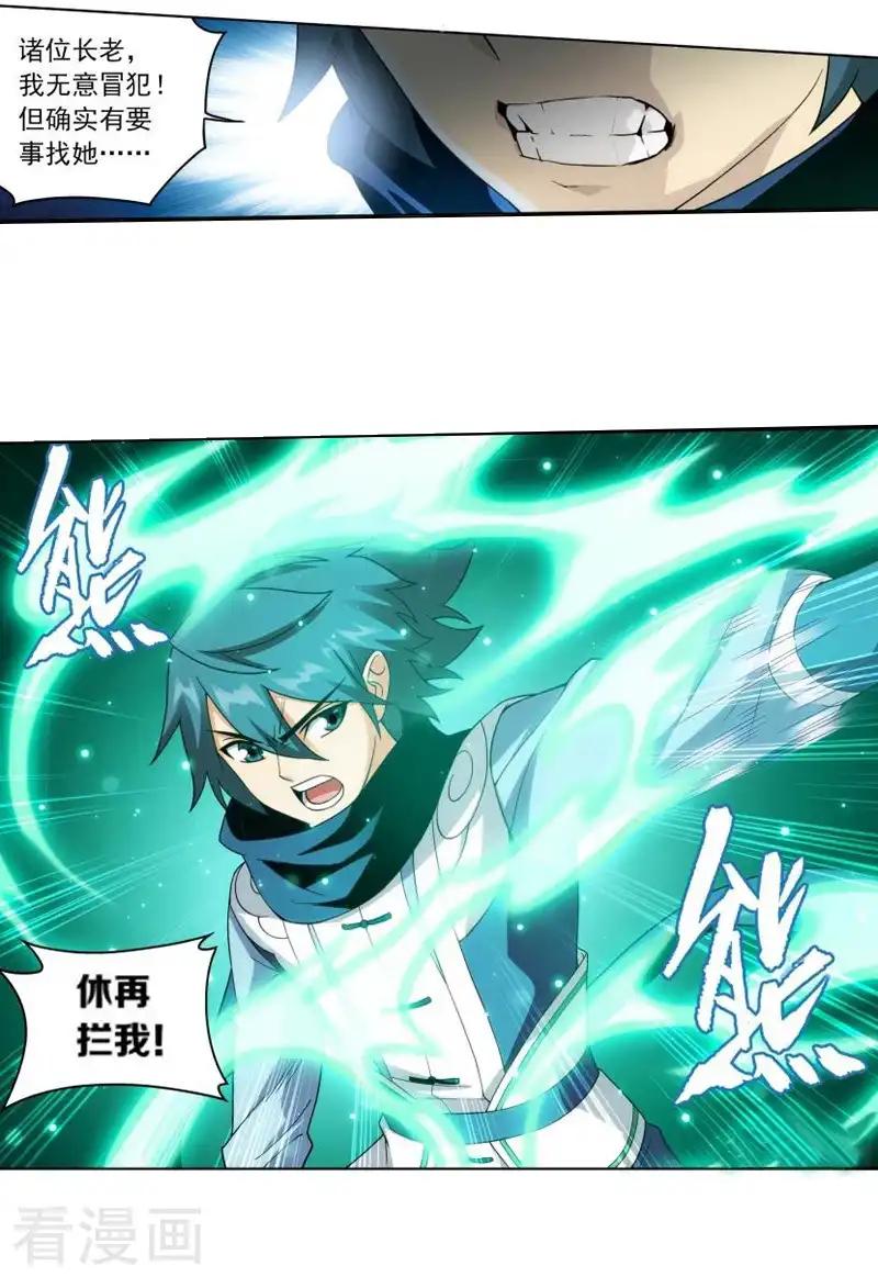 第746话 叶城（中） 第10页
