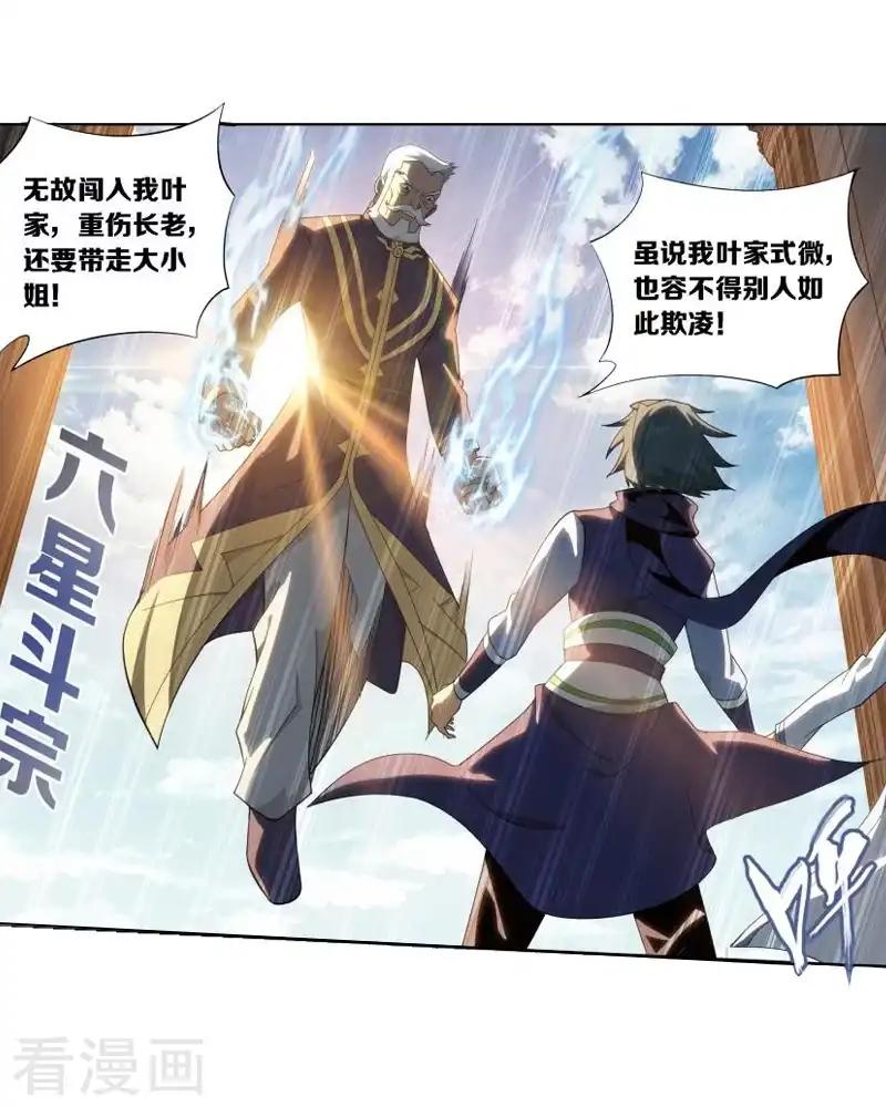 第746话 叶城（中） 第14页