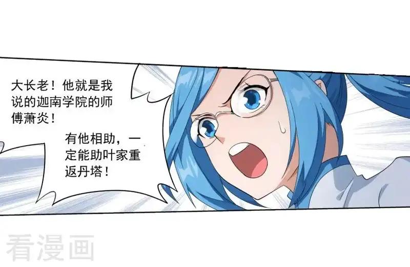 第746话 叶城（中） 第15页