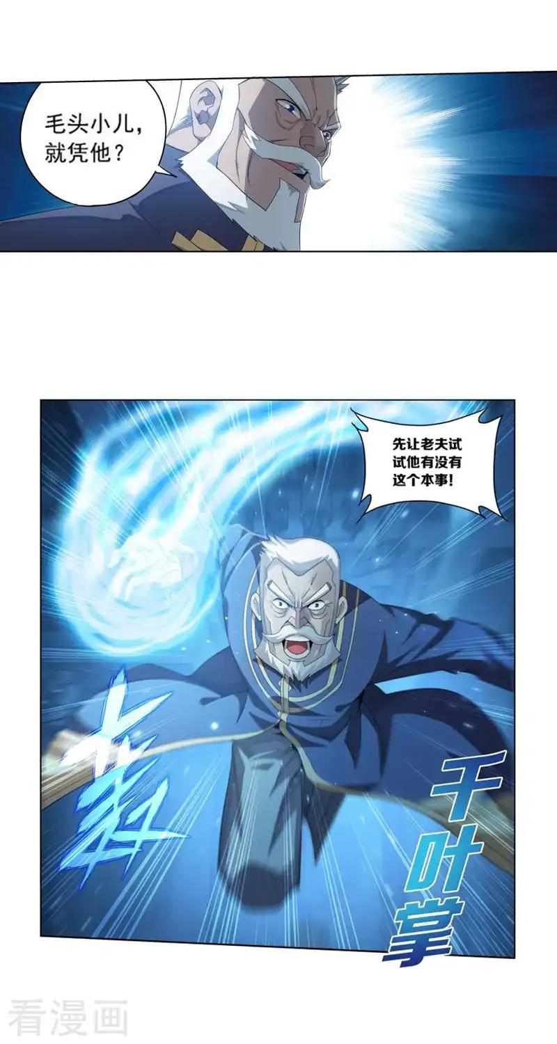 第746话 叶城（中） 第16页