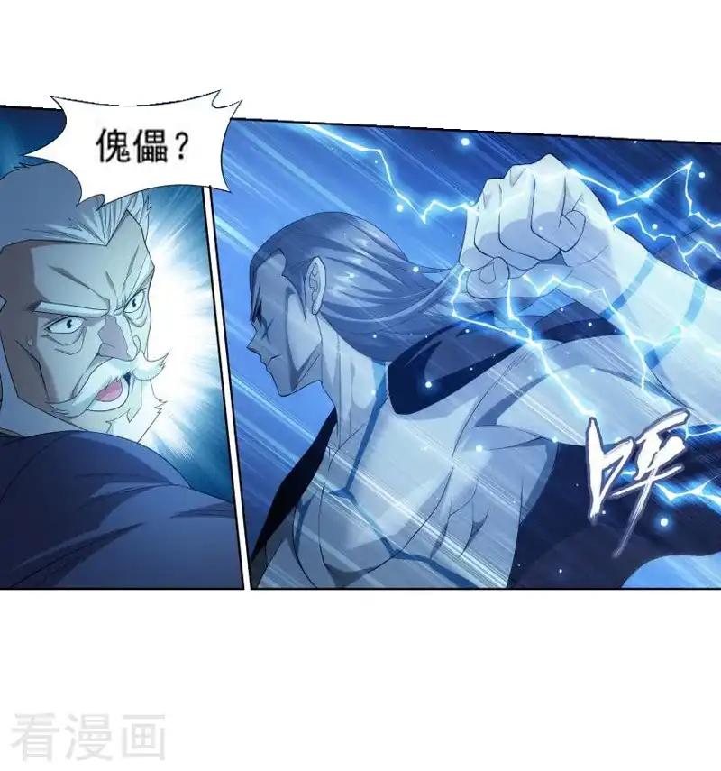 第746话 叶城（中） 第19页