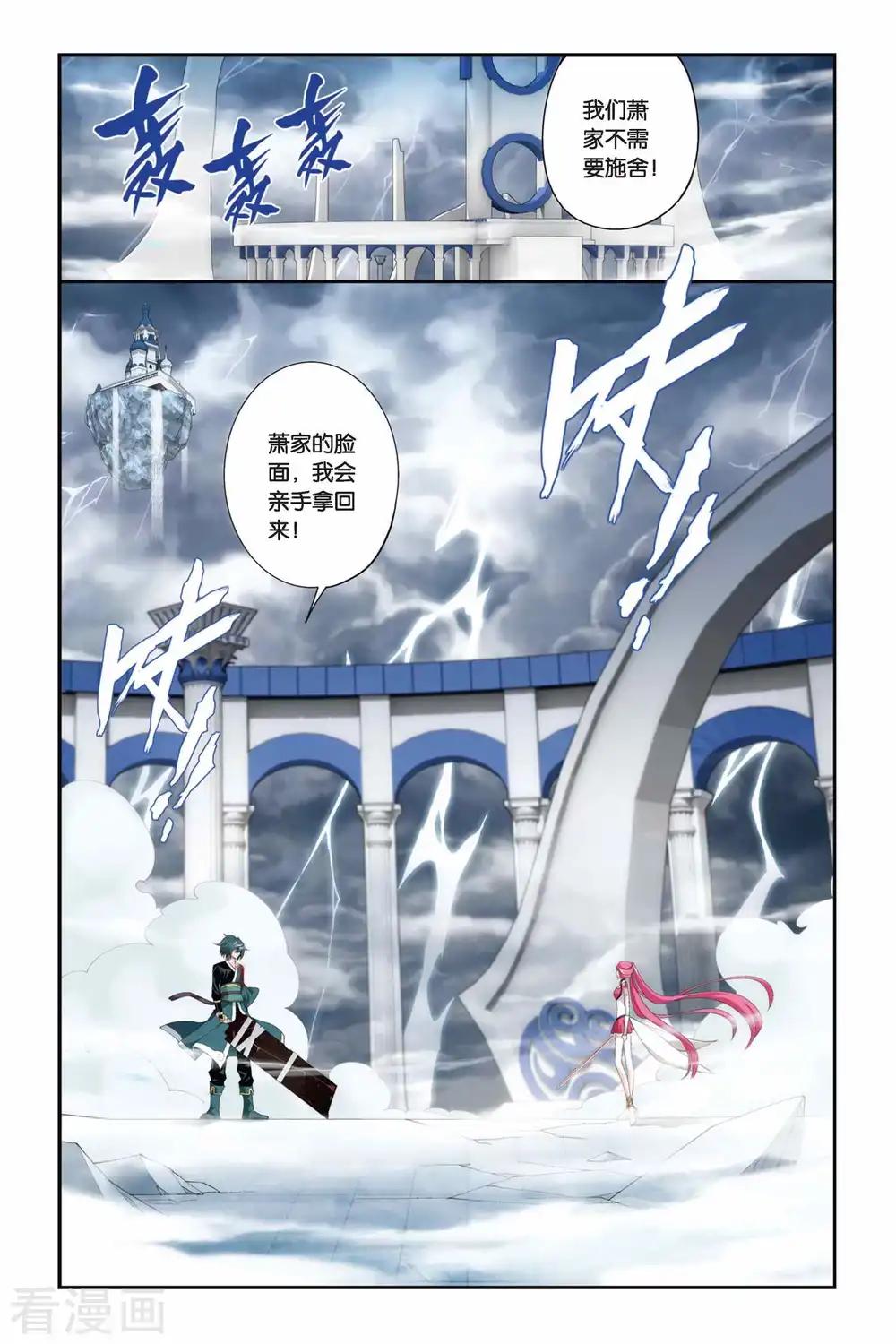 第226话 斗气铠甲（上） 第2页