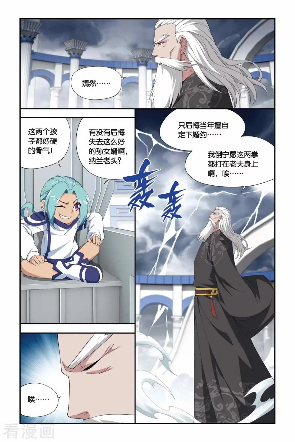 第226话 斗气铠甲（上） 第3页