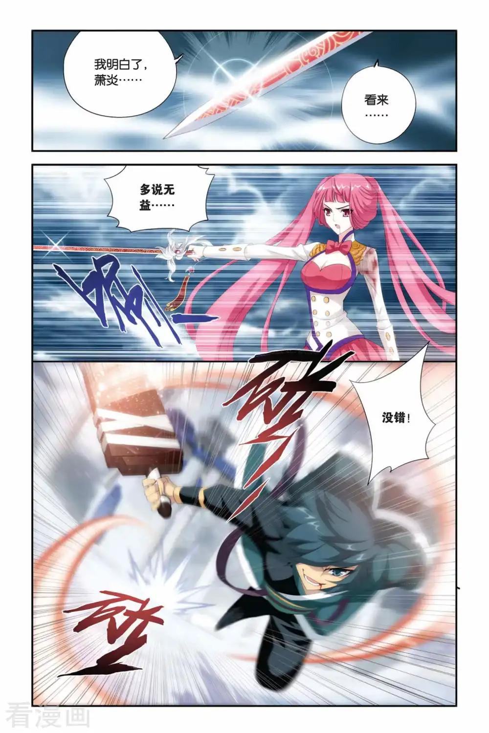 第226话 斗气铠甲（上） 第4页