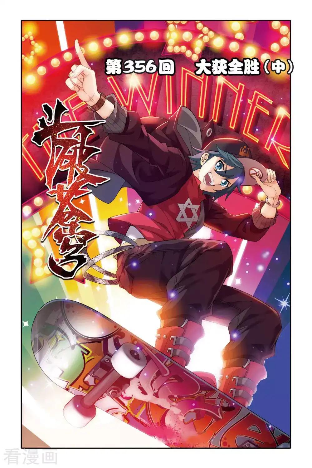 第356话 大获全胜（中） 第1页