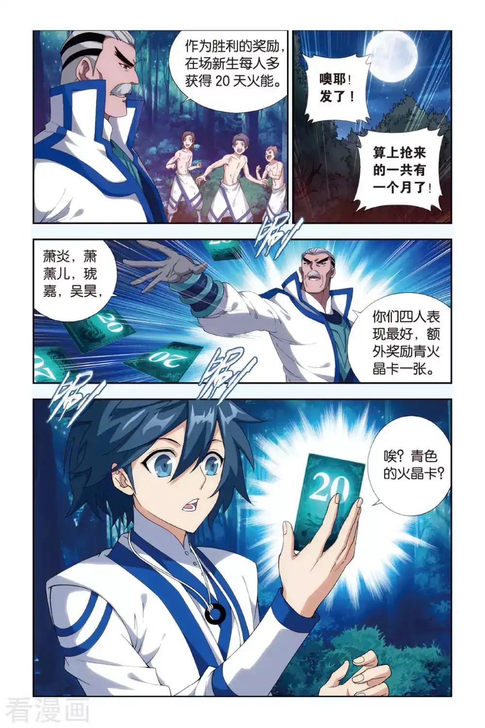 第356话 大获全胜（中） 第2页