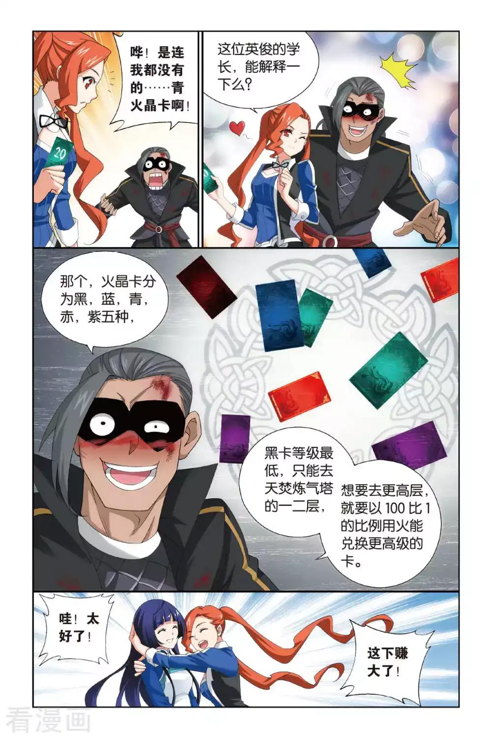 第356话 大获全胜（中） 第3页