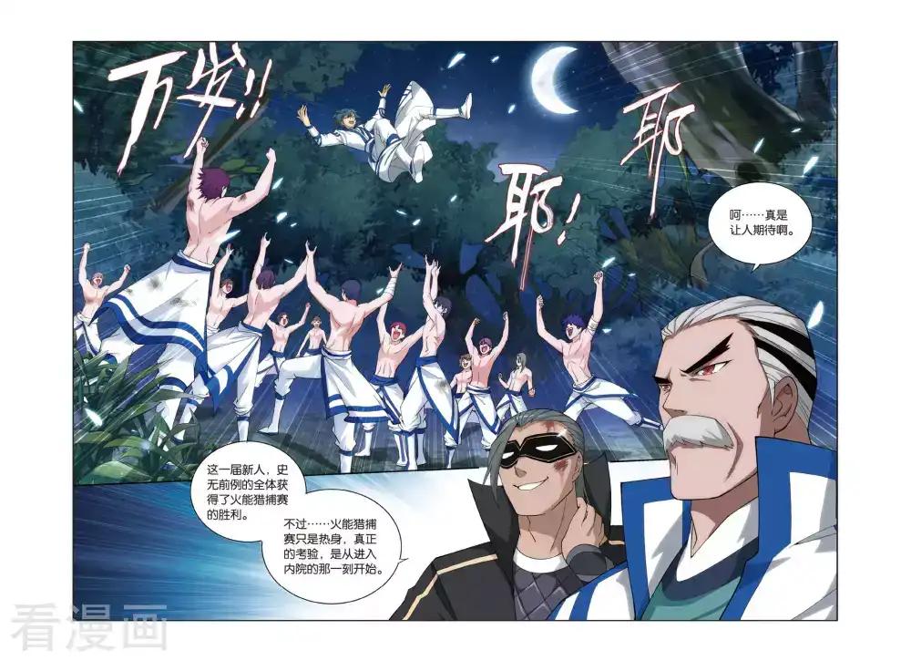 第356话 大获全胜（中） 第4页
