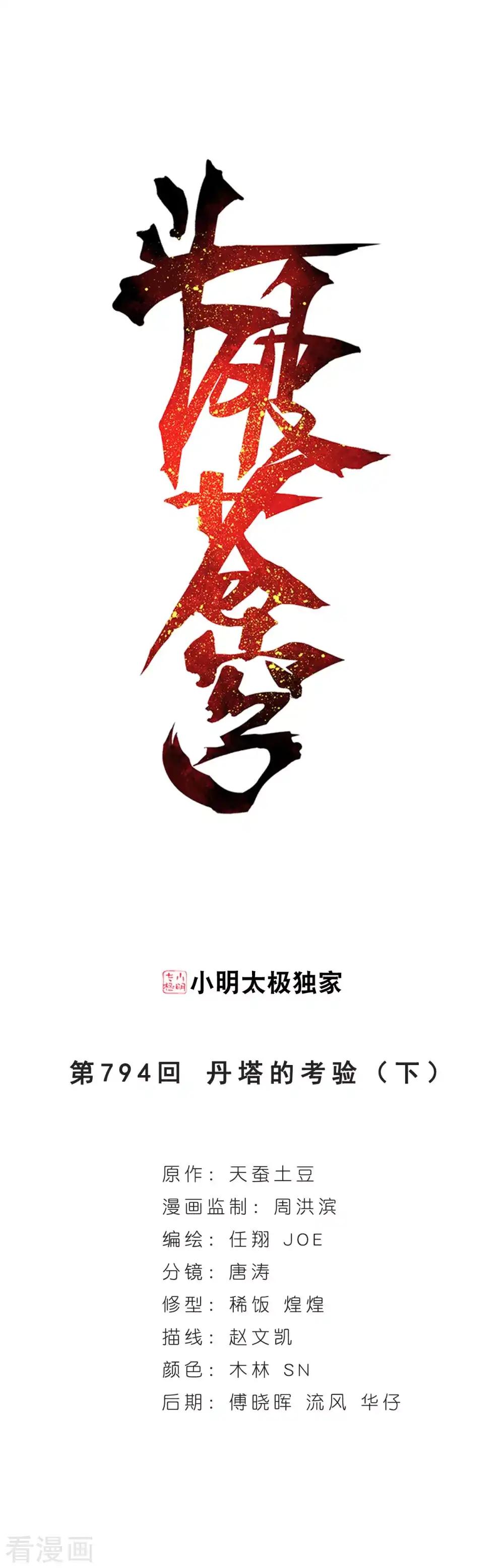 第794话 丹塔的考验（下） 第1页