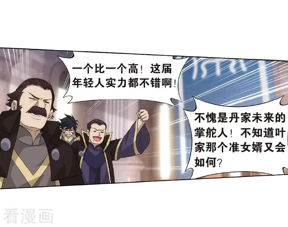 第794话 丹塔的考验（下） 第3页