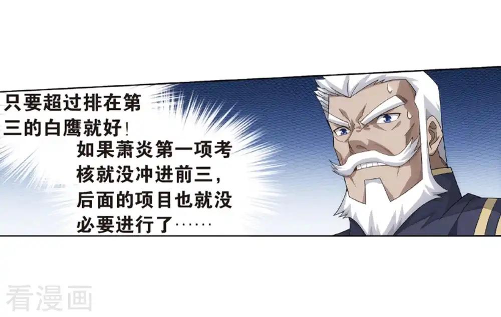 第794话 丹塔的考验（下） 第4页