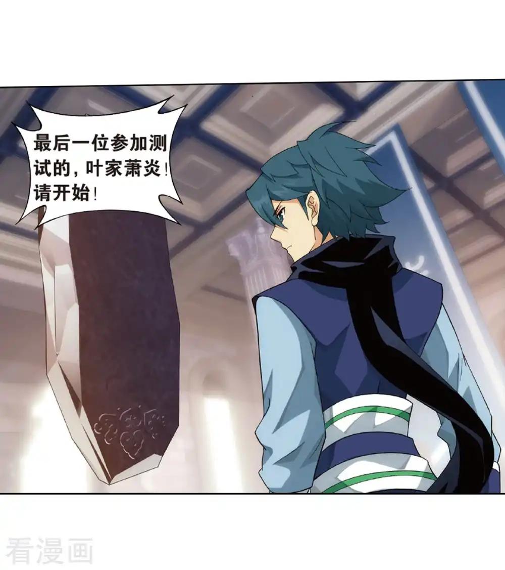 第794话 丹塔的考验（下） 第7页