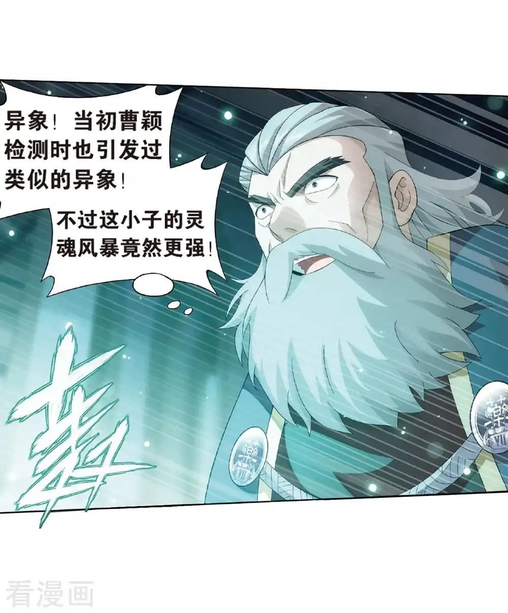 第794话 丹塔的考验（下） 第11页