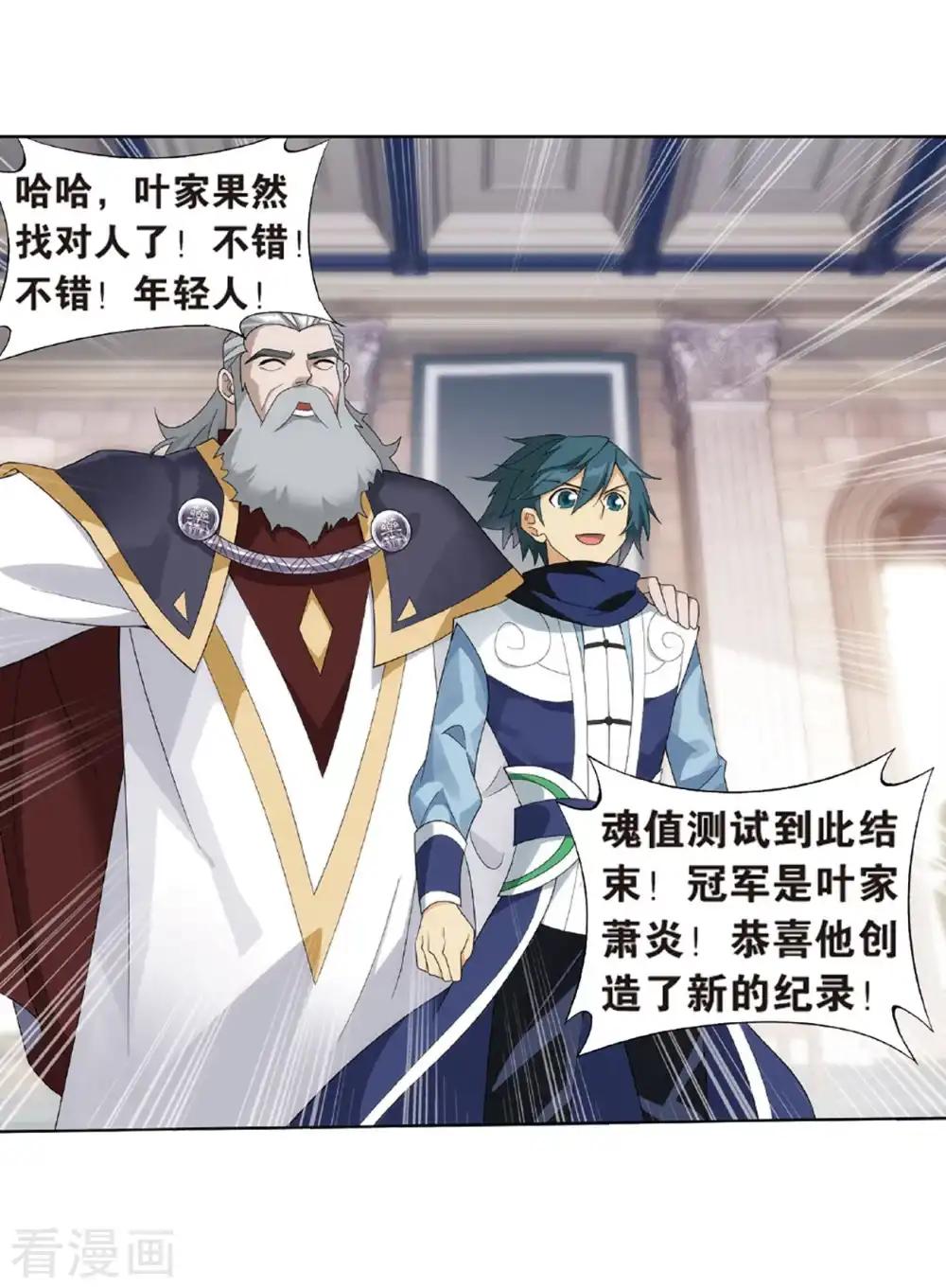 第794话 丹塔的考验（下） 第21页