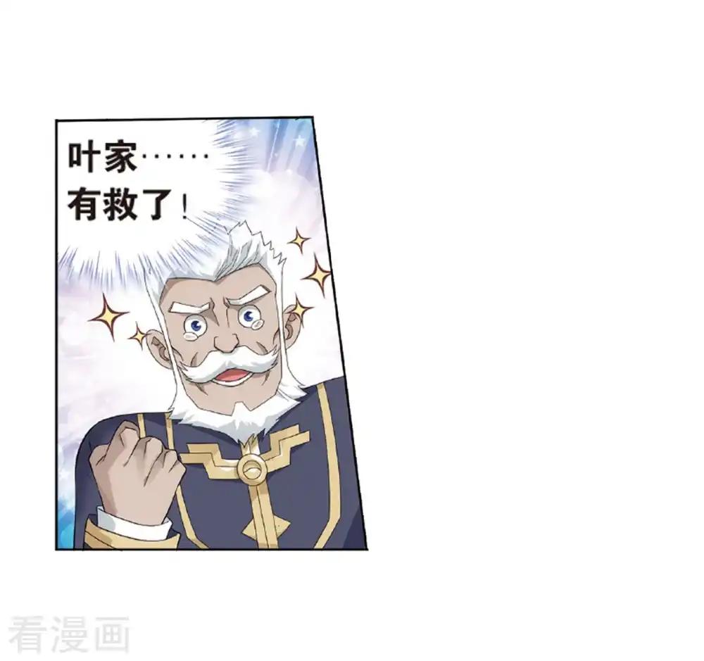 第794话 丹塔的考验（下） 第22页