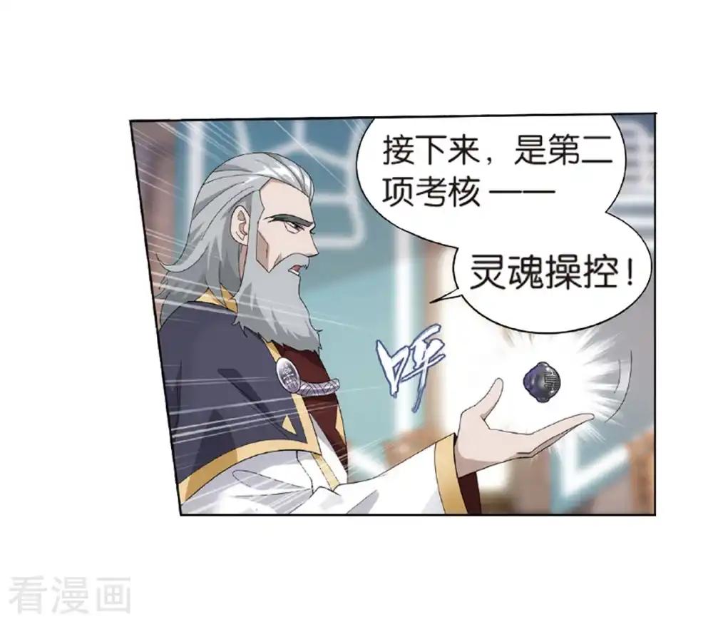第794话 丹塔的考验（下） 第23页