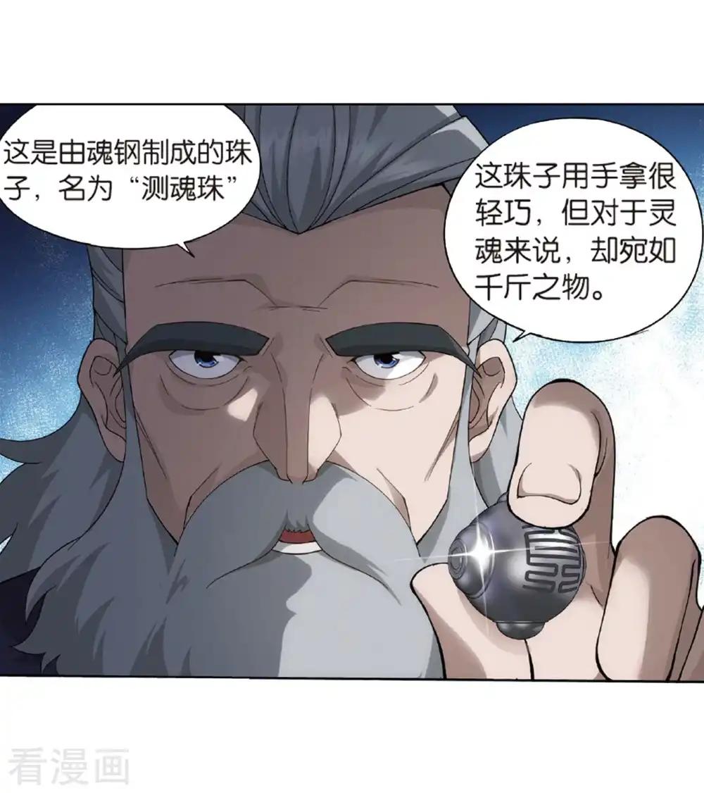 第794话 丹塔的考验（下） 第24页