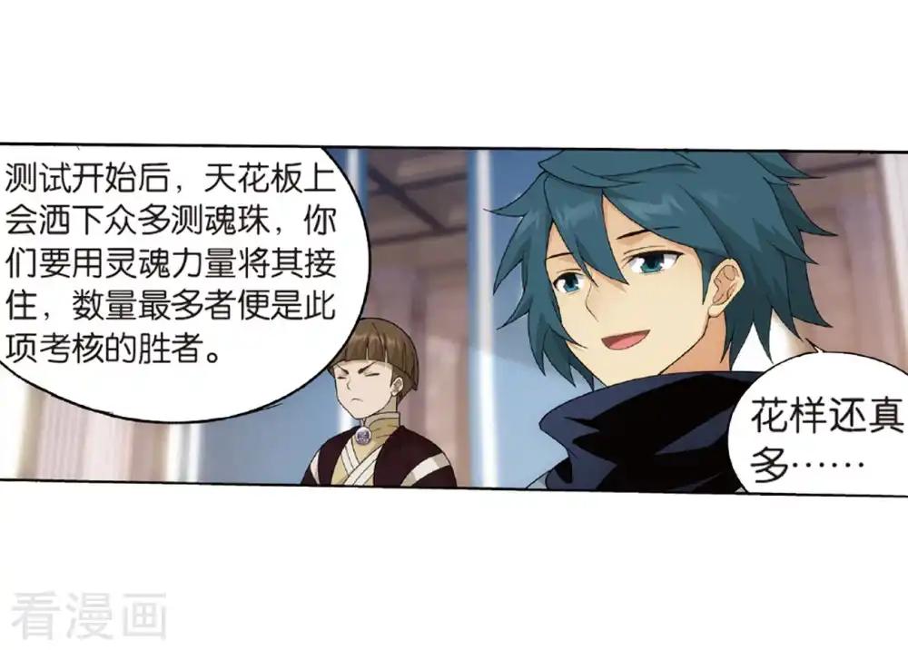 第794话 丹塔的考验（下） 第25页
