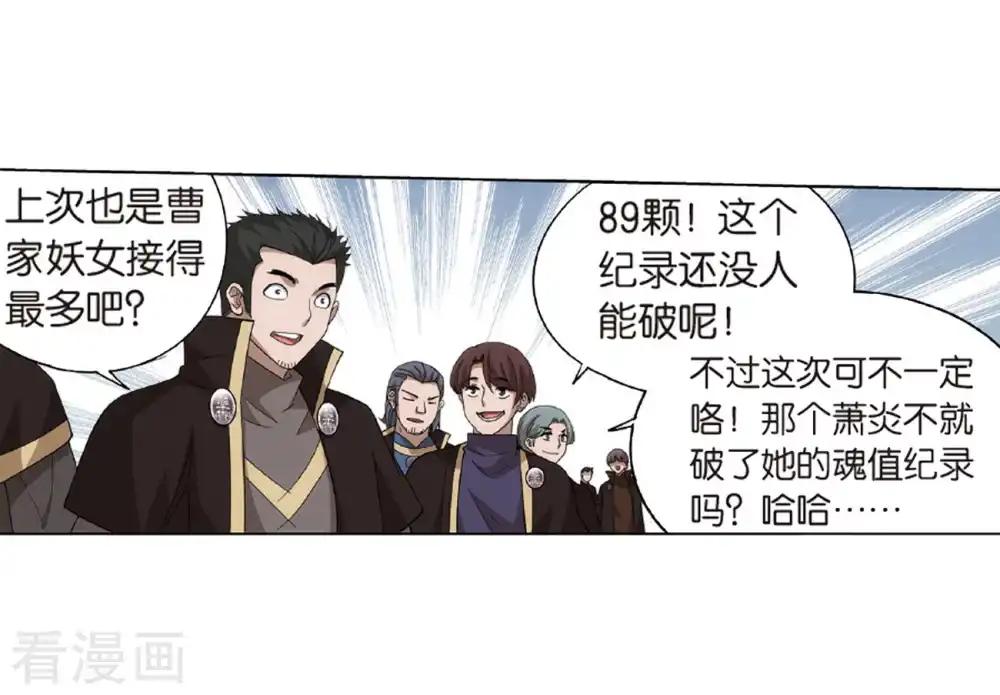 第794话 丹塔的考验（下） 第26页