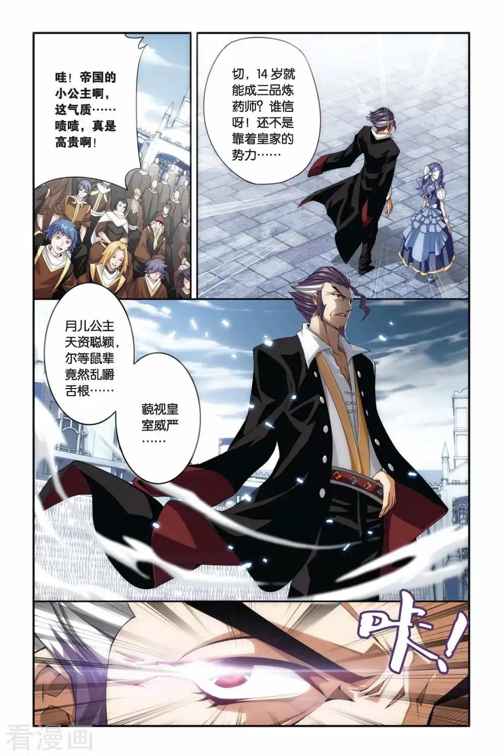 第199话 提炼（上） 第3页