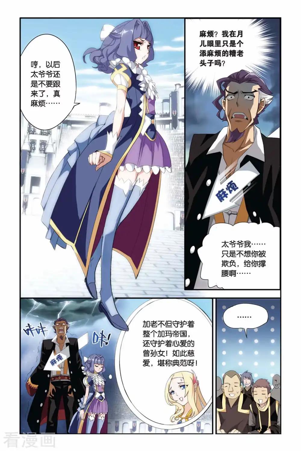 第199话 提炼（上） 第5页