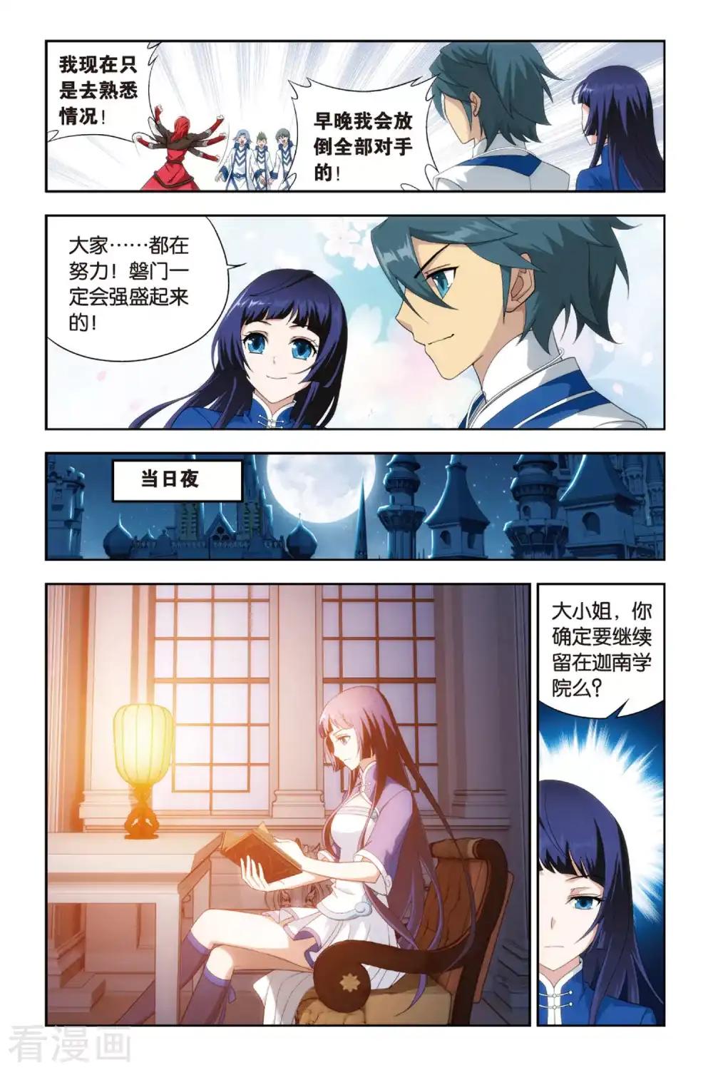 第372话 秘密（下） 第2页