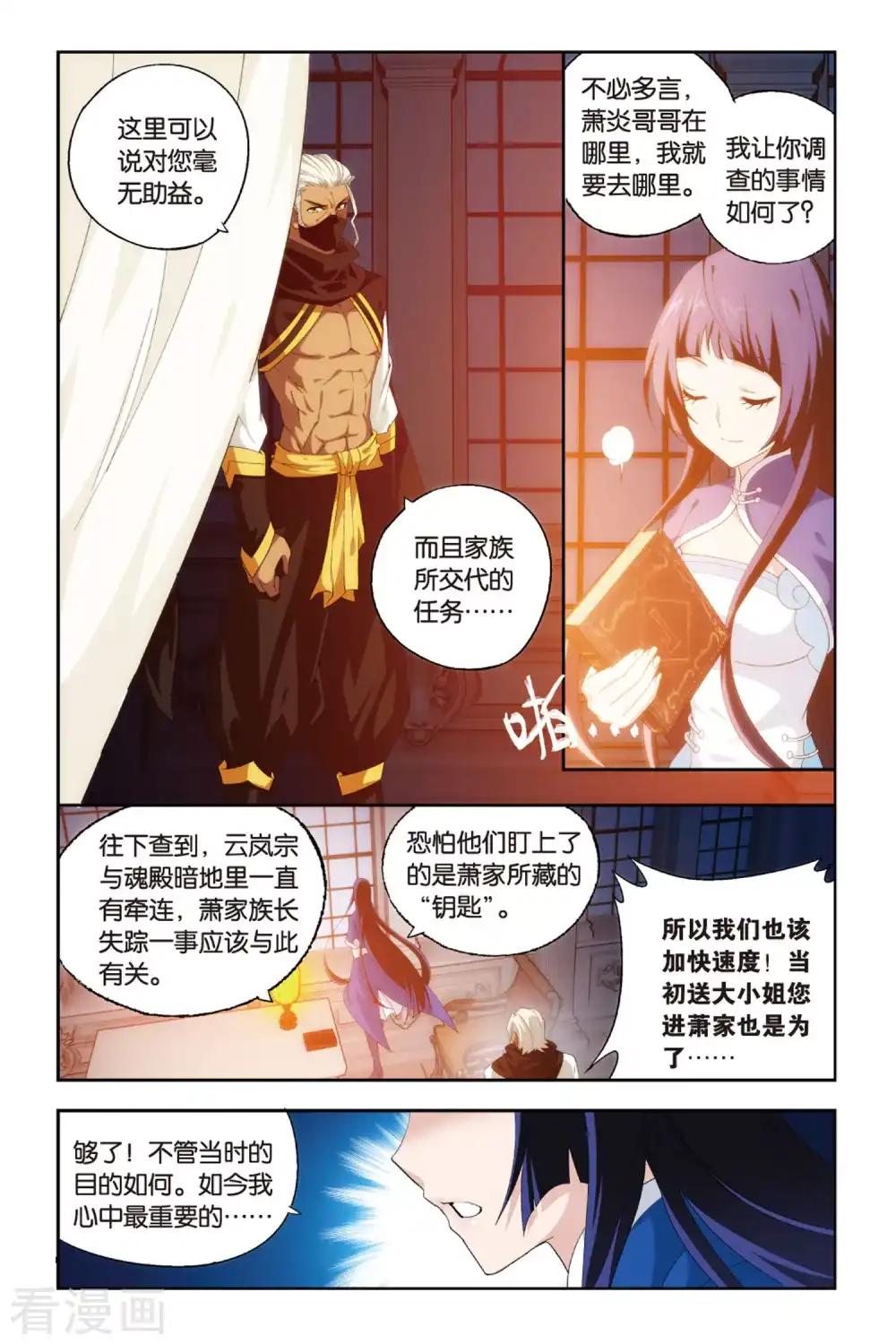第372话 秘密（下） 第3页