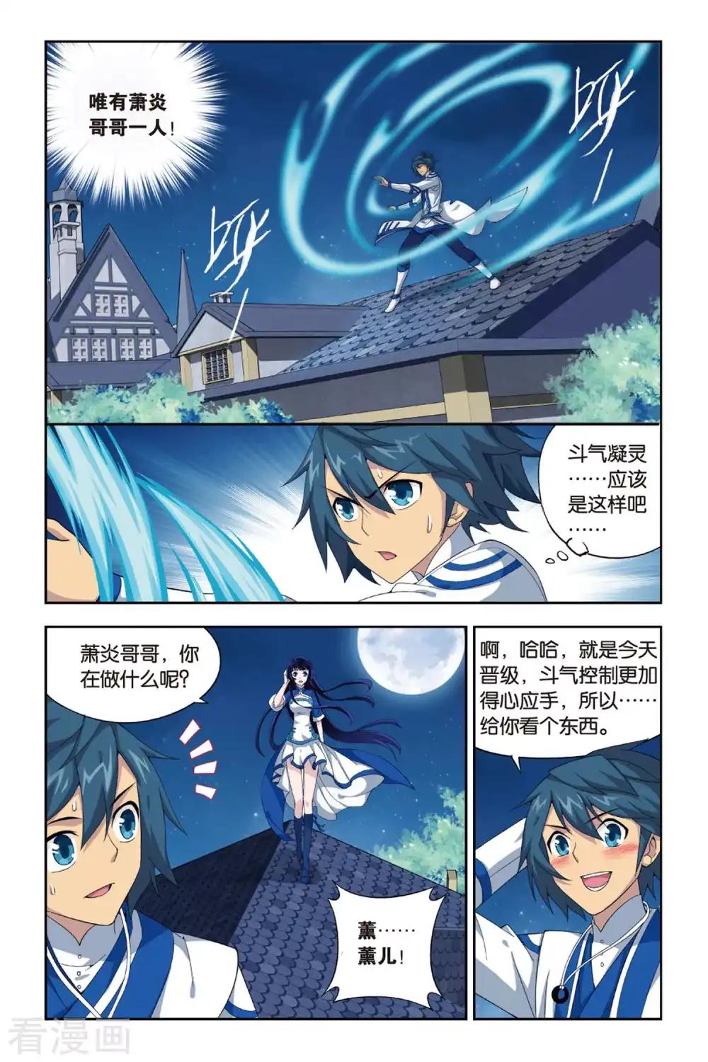 第372话 秘密（下） 第4页