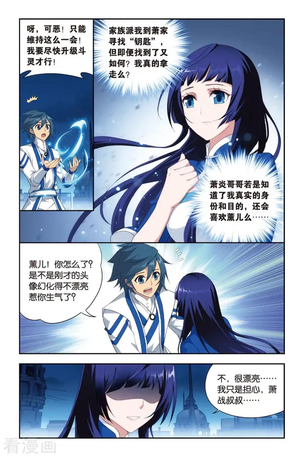第372话 秘密（下） 第6页