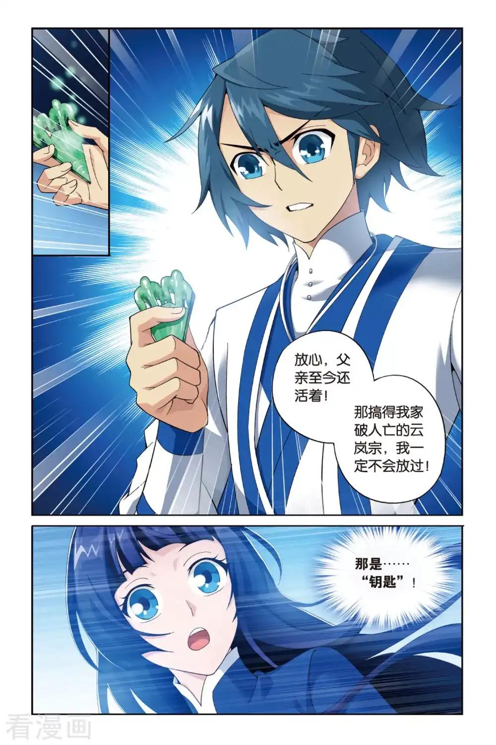 第372话 秘密（下） 第7页