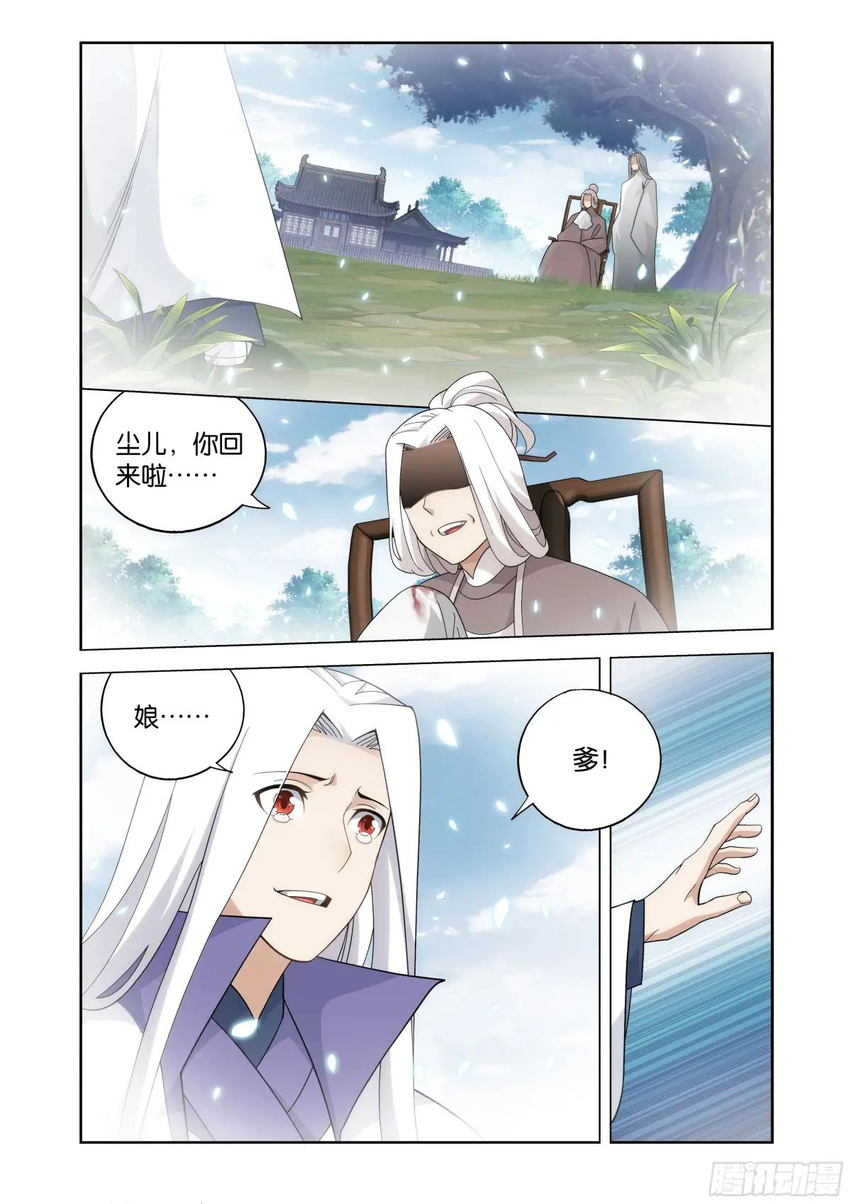 第418回 药尘的回忆 第2页