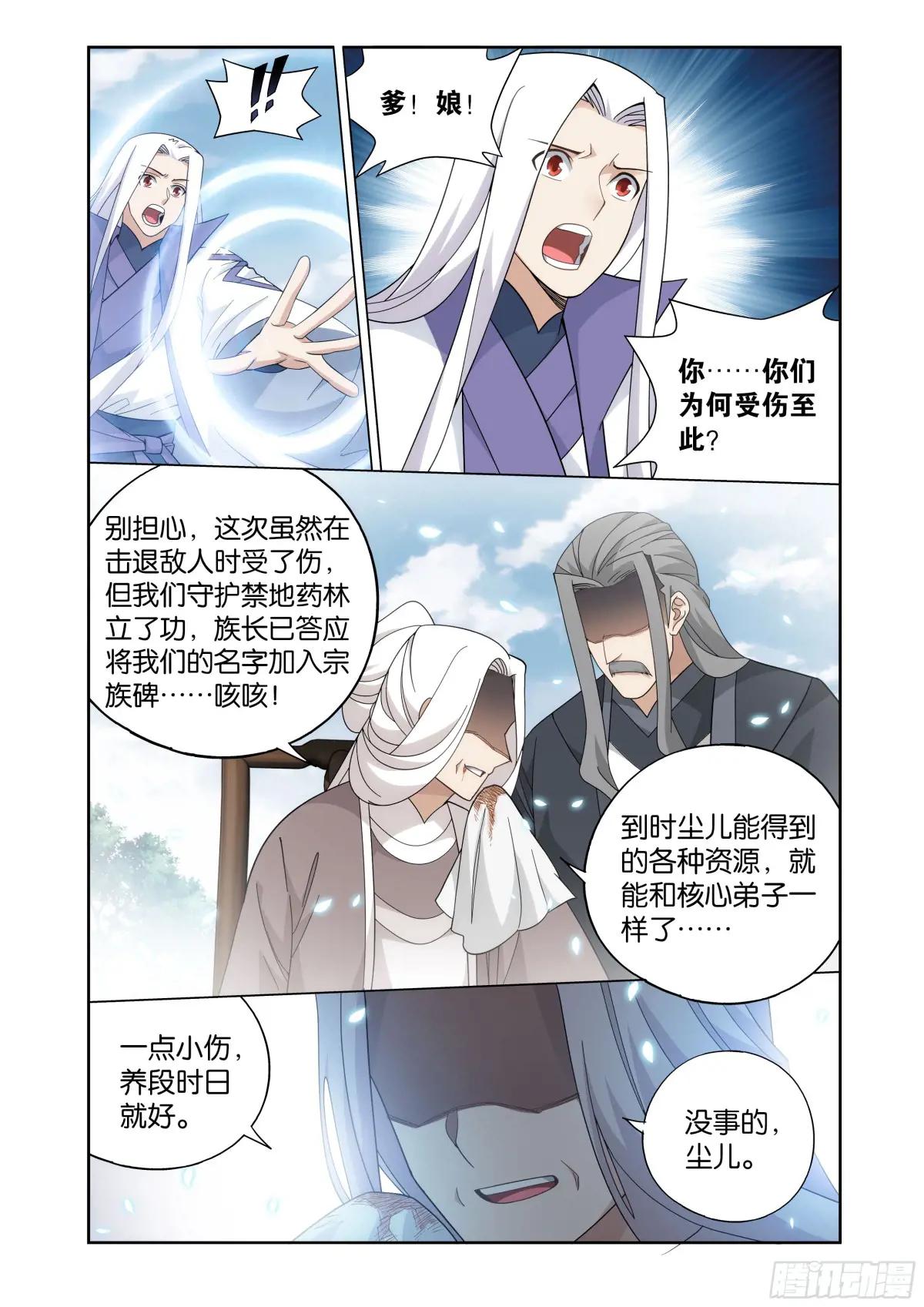第418回 药尘的回忆 第3页