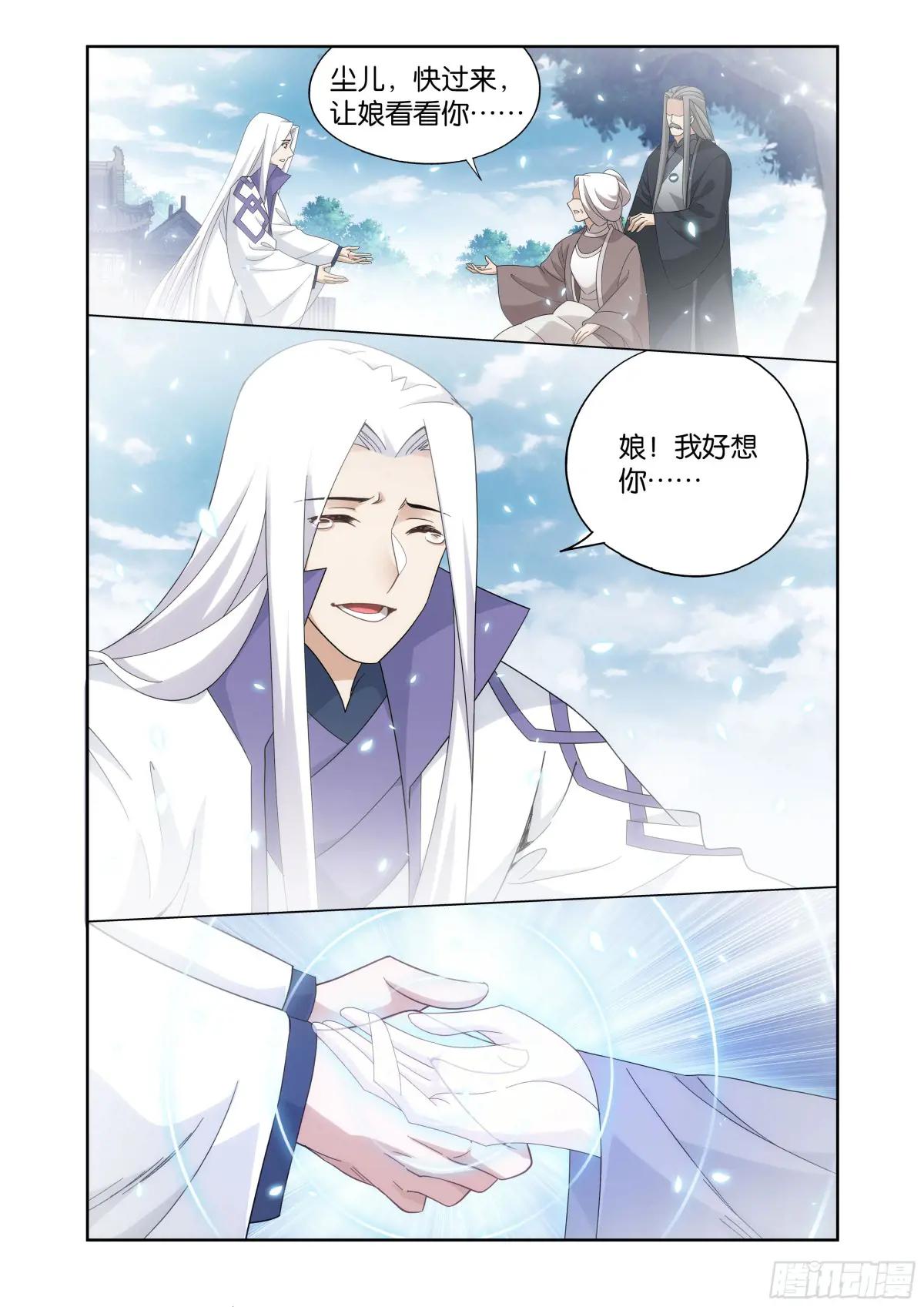 第418回 药尘的回忆 第4页