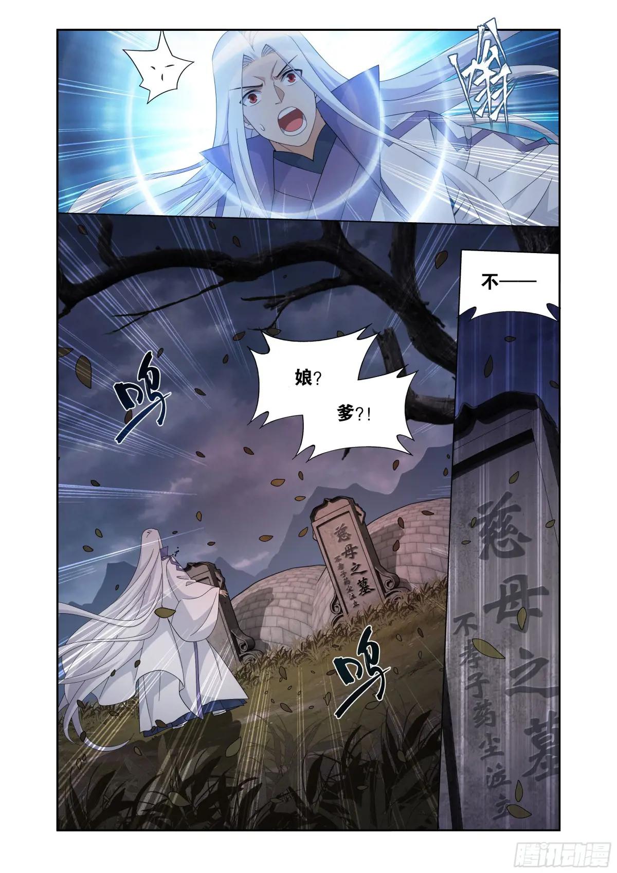 第418回 药尘的回忆 第5页