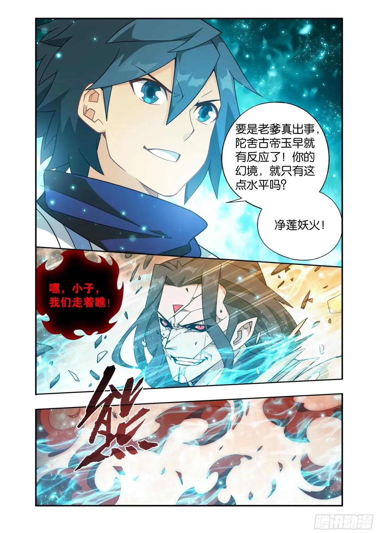 第418回 药尘的回忆 第7页