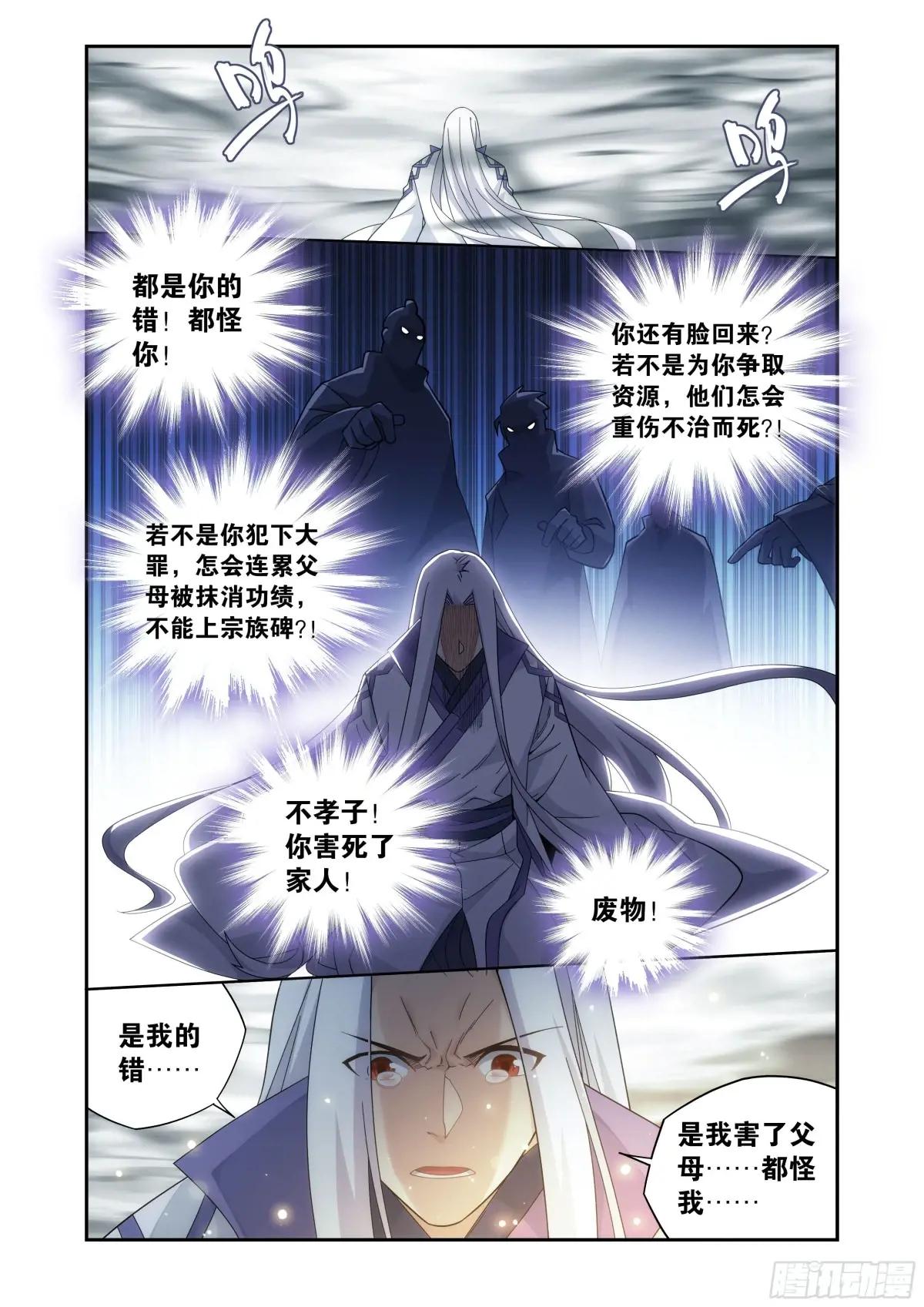 第418回 药尘的回忆 第8页