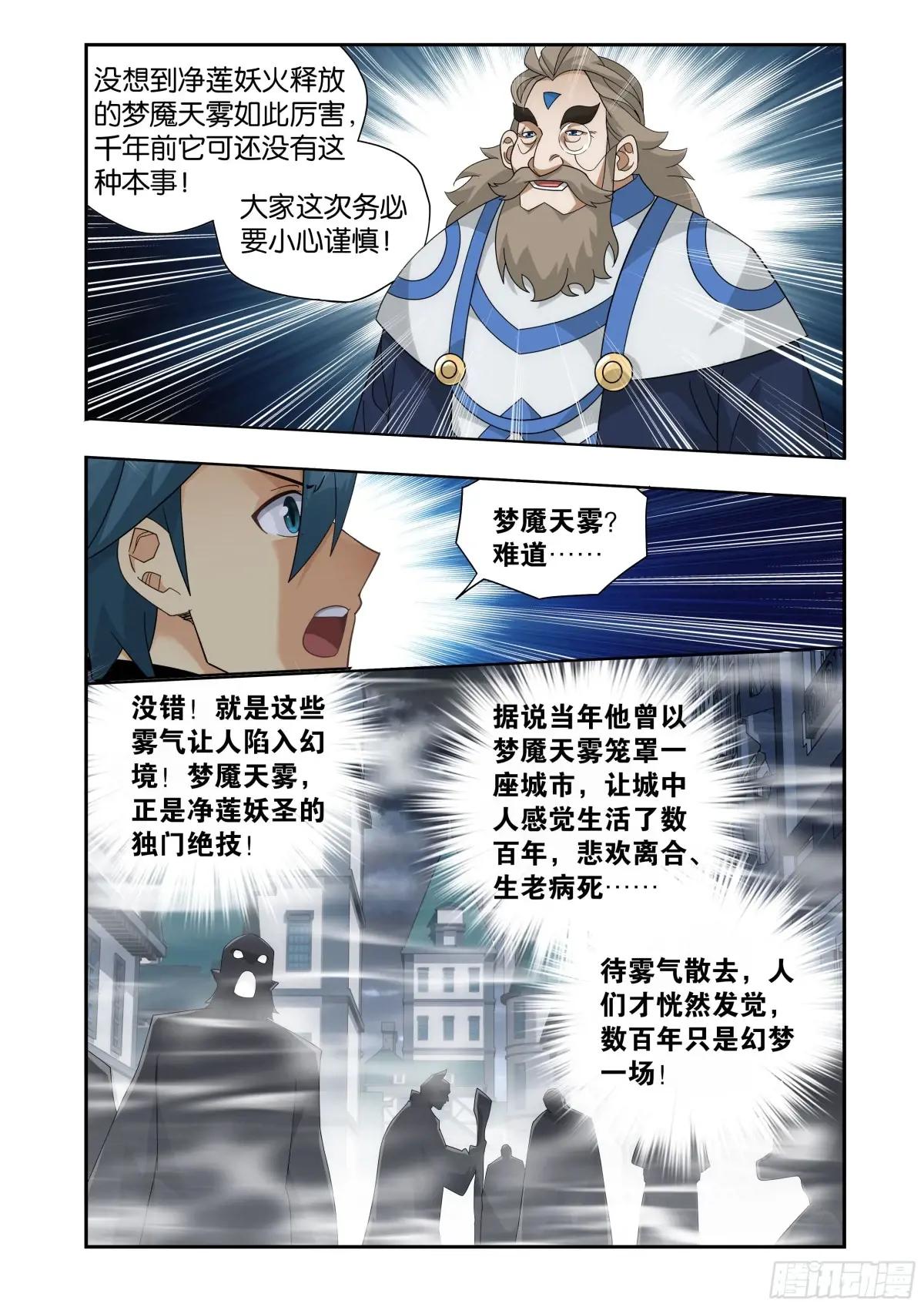 第418回 药尘的回忆 第19页