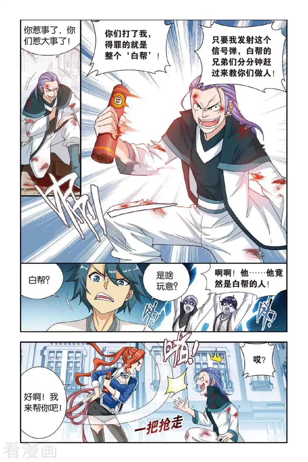 第358话 磐门宗师（上） 第3页