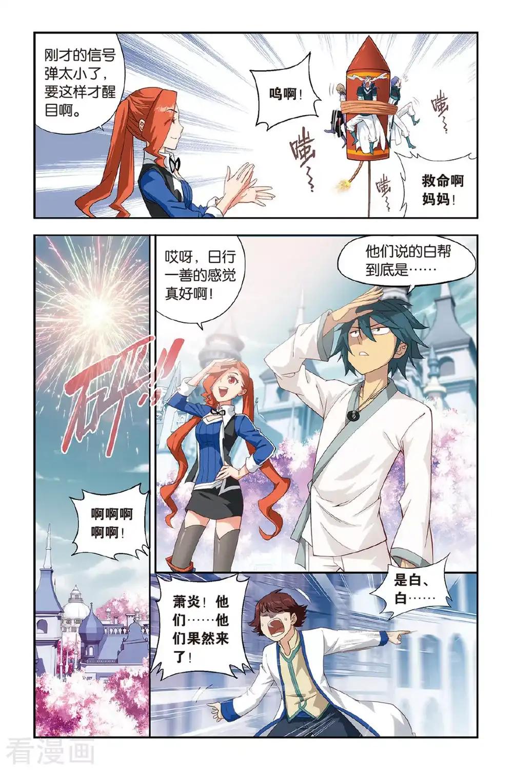 第358话 磐门宗师（上） 第4页