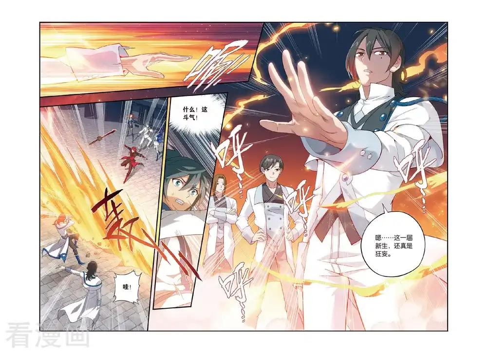第358话 磐门宗师（上） 第7页