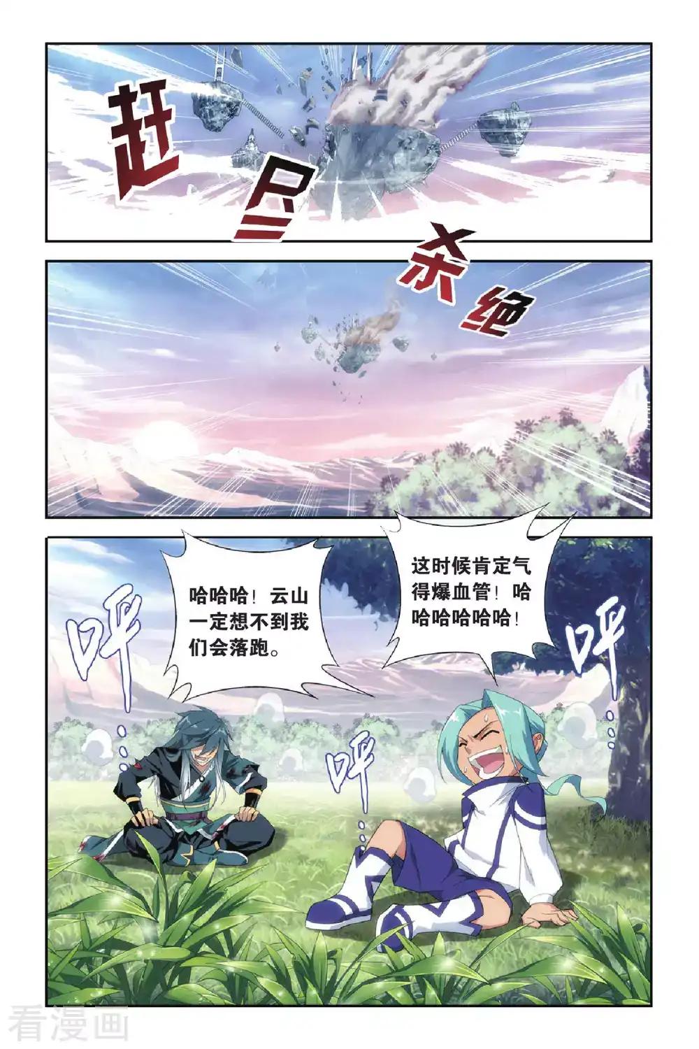 第269话 归·来（中） 第3页