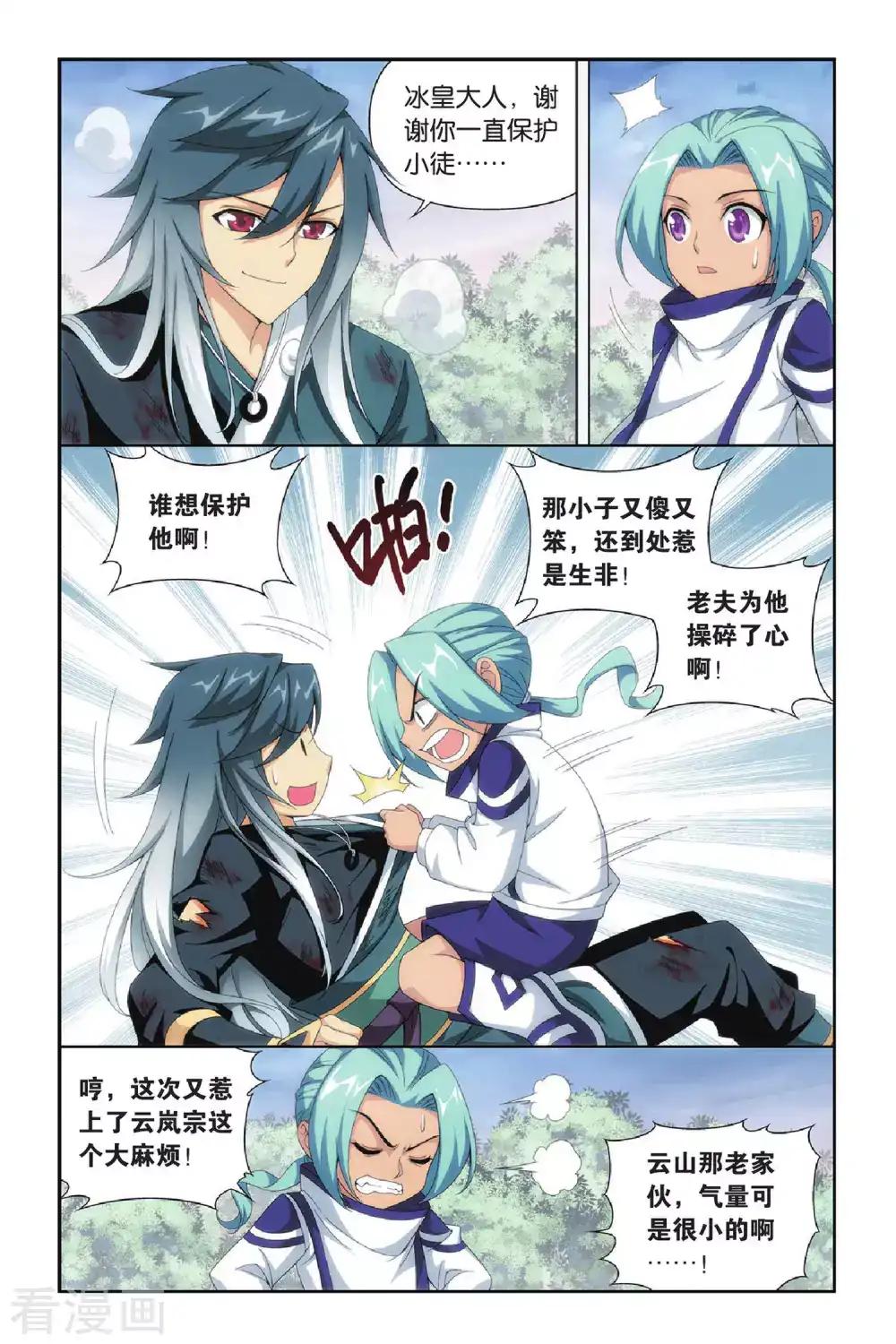 第269话 归·来（中） 第4页