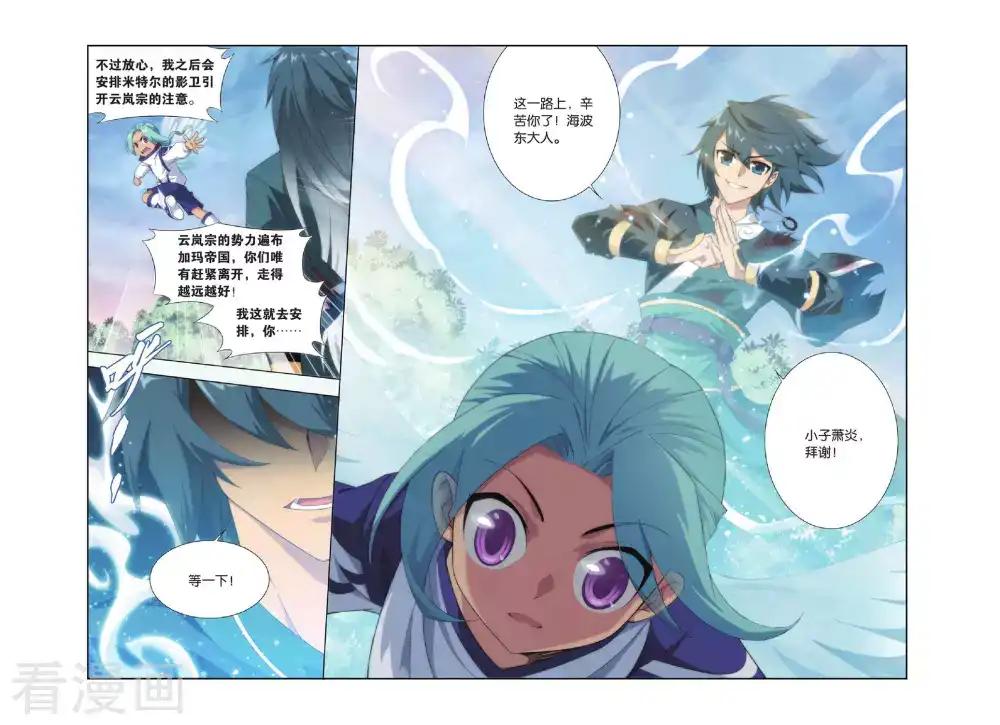 第269话 归·来（中） 第5页