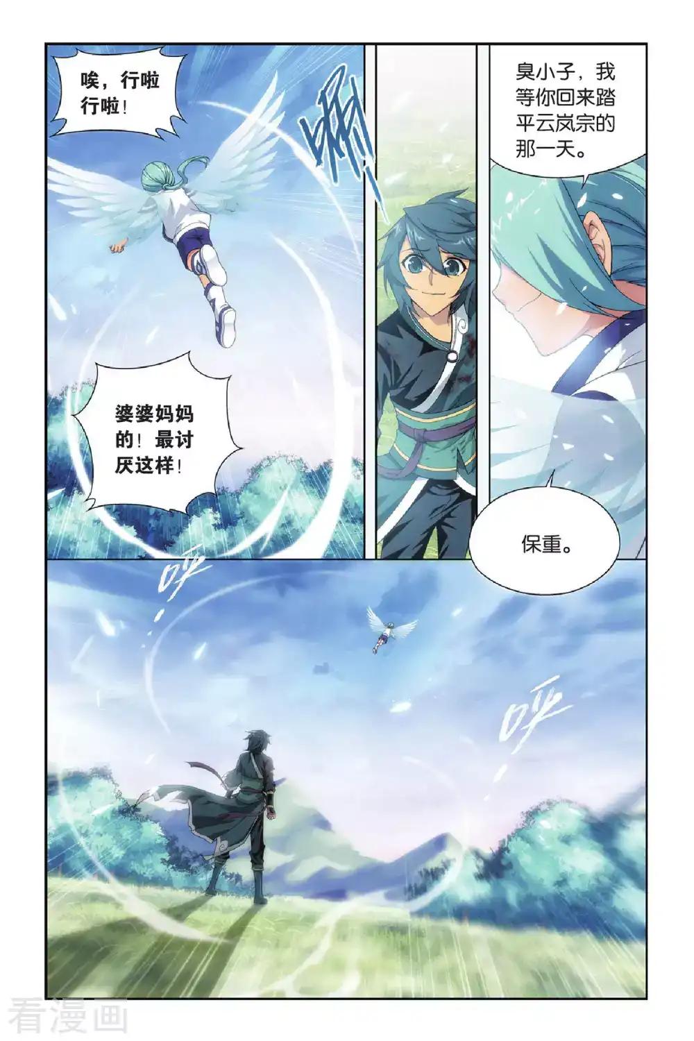 第269话 归·来（中） 第6页