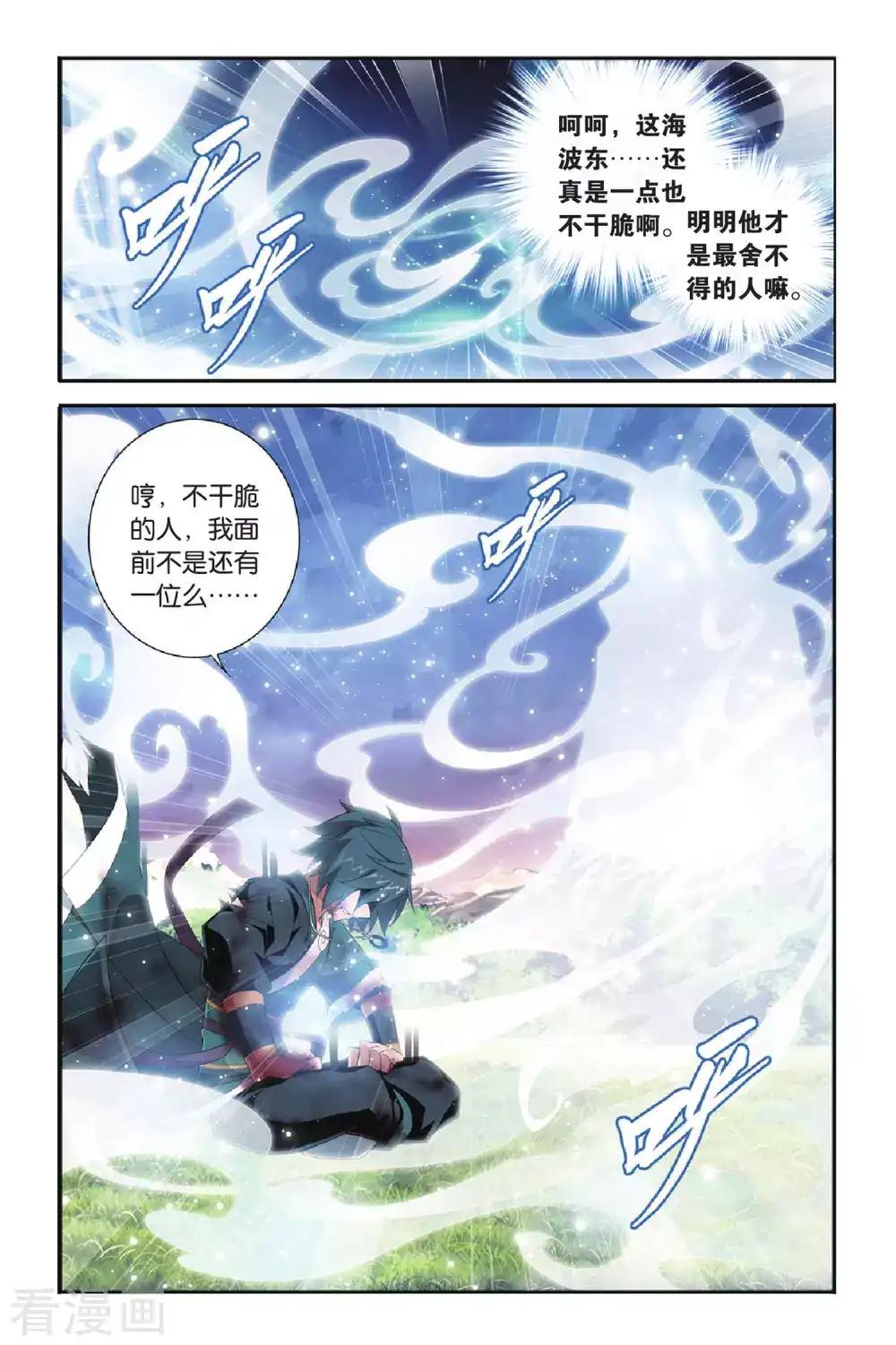 第269话 归·来（中） 第7页